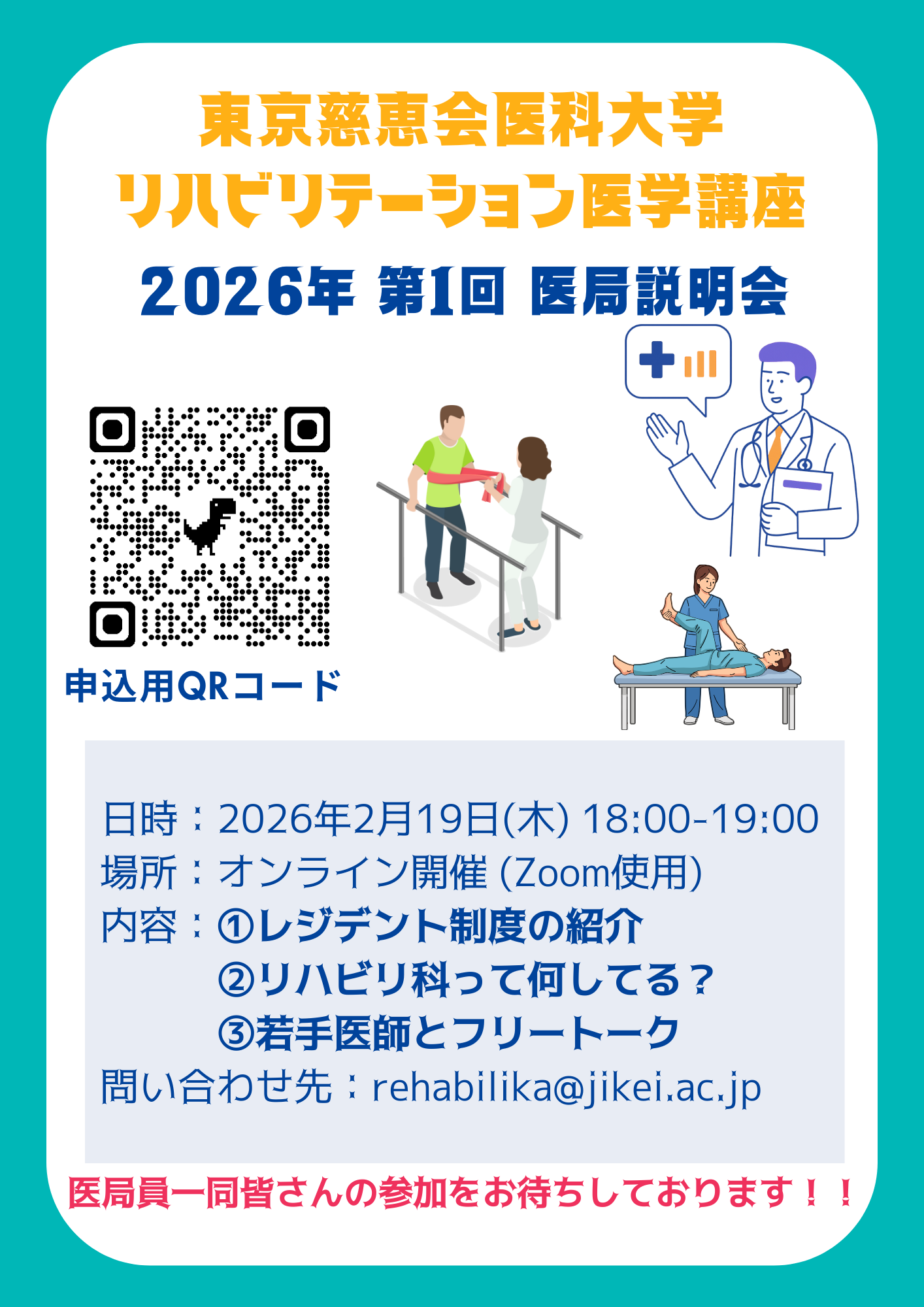 お知らせ | 東京慈恵会医科大学リハビリテーション医学講座